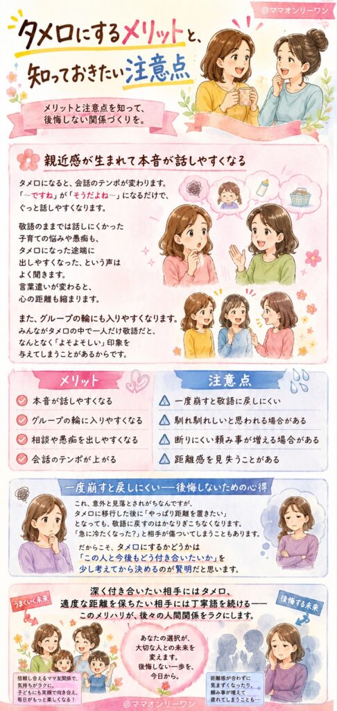タメ口にするメリットと、知っておきたい注意点