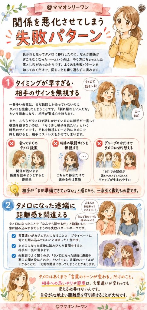 関係を悪化させてしまう失敗パターン