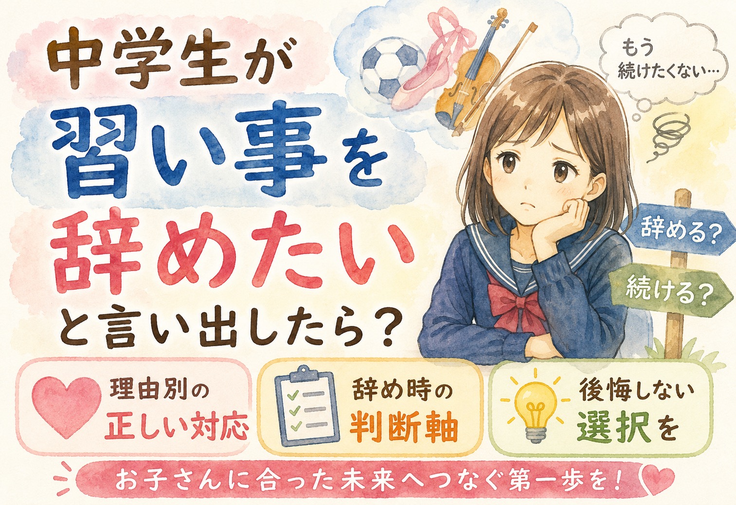 中学生が習い事を辞めたいと言い出したら？理由別の正しい対応と辞め時の判断軸