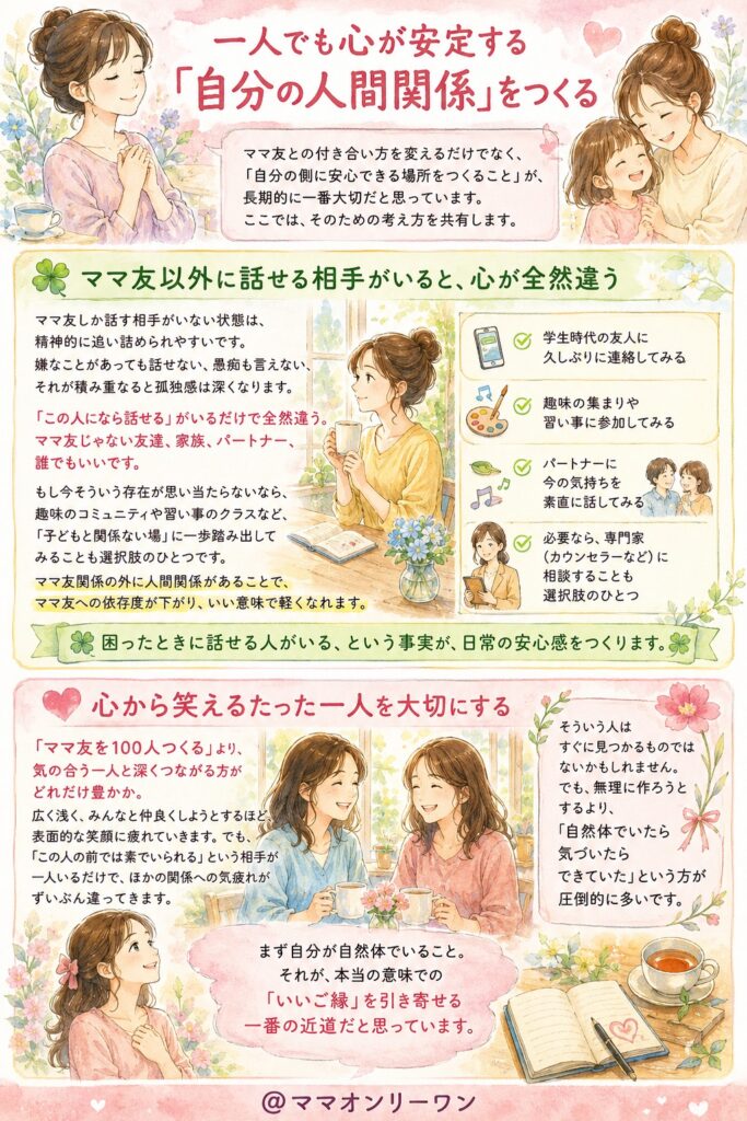 一人でも心が安定する「自分の人間関係」をつくる