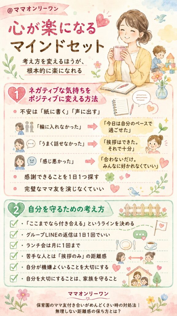 心が楽になるマインドセット
