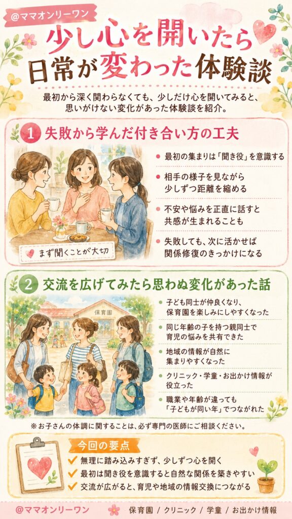 少し心を開いたら日常が変わった体験談