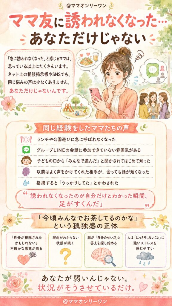 ママ友に誘われなくなった…あなただけじゃない