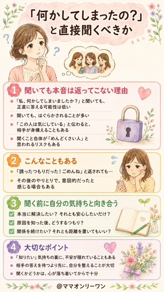 「何かしてしまったの?」と直接聞くべきか