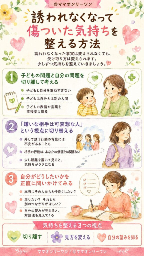 誘われなくなって傷ついた気持ちを整える方法