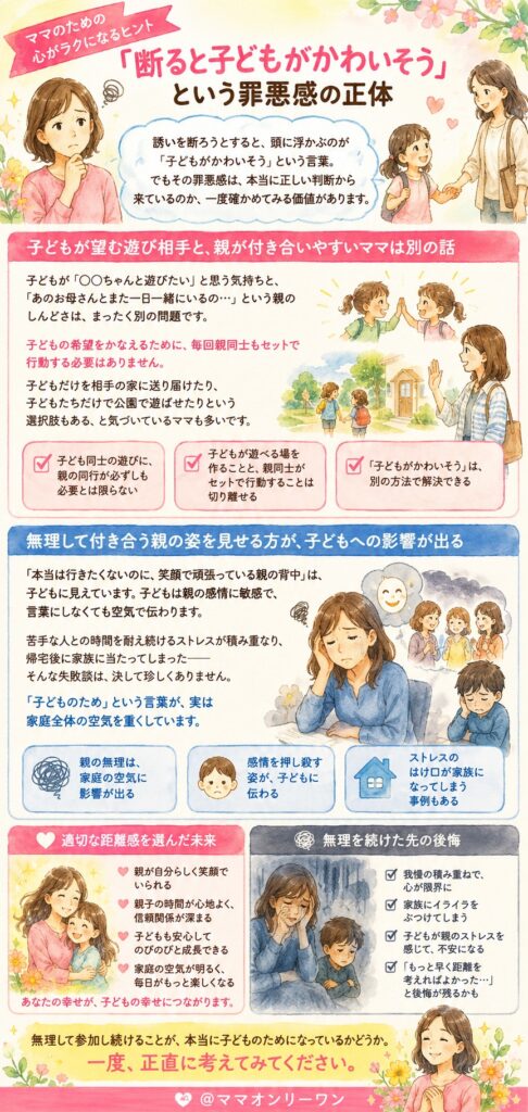 「断ると子どもがかわいそう」という罪悪感の正体