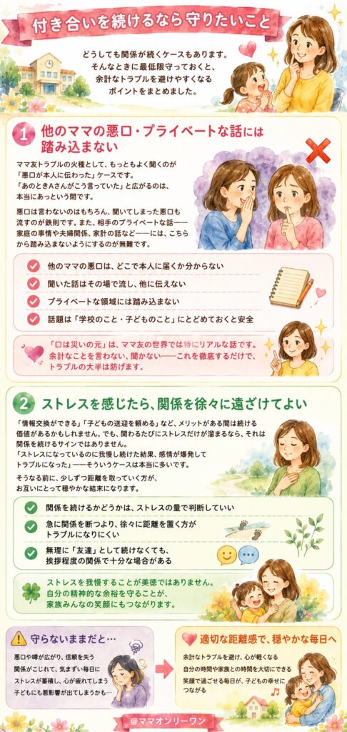 付き合いを続けるなら守りたいこと