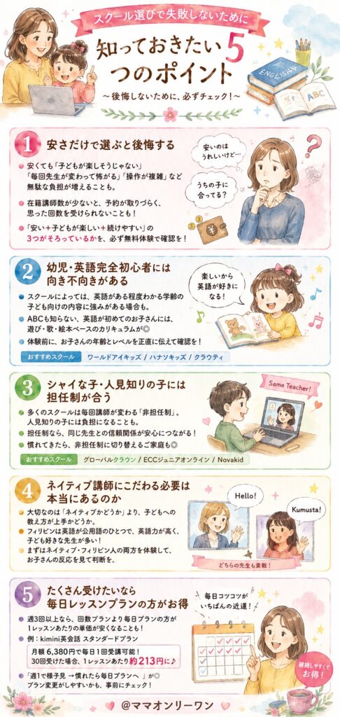 スクール選びで失敗しないために知っておきたいこと