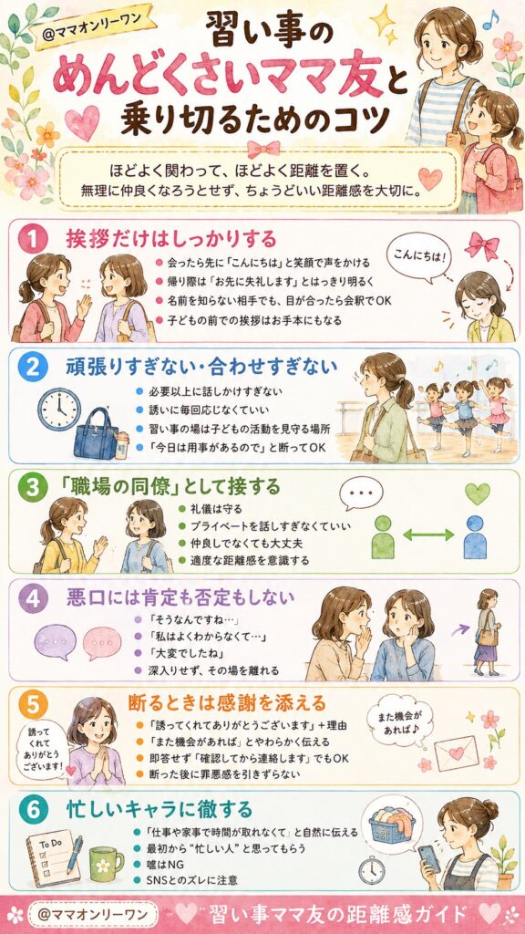 習い事のめんどくさいママ友と乗り切るためのコツ