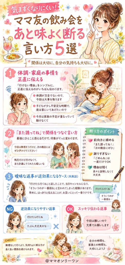 ママ友の飲み会をあと味よく断る言い方5選