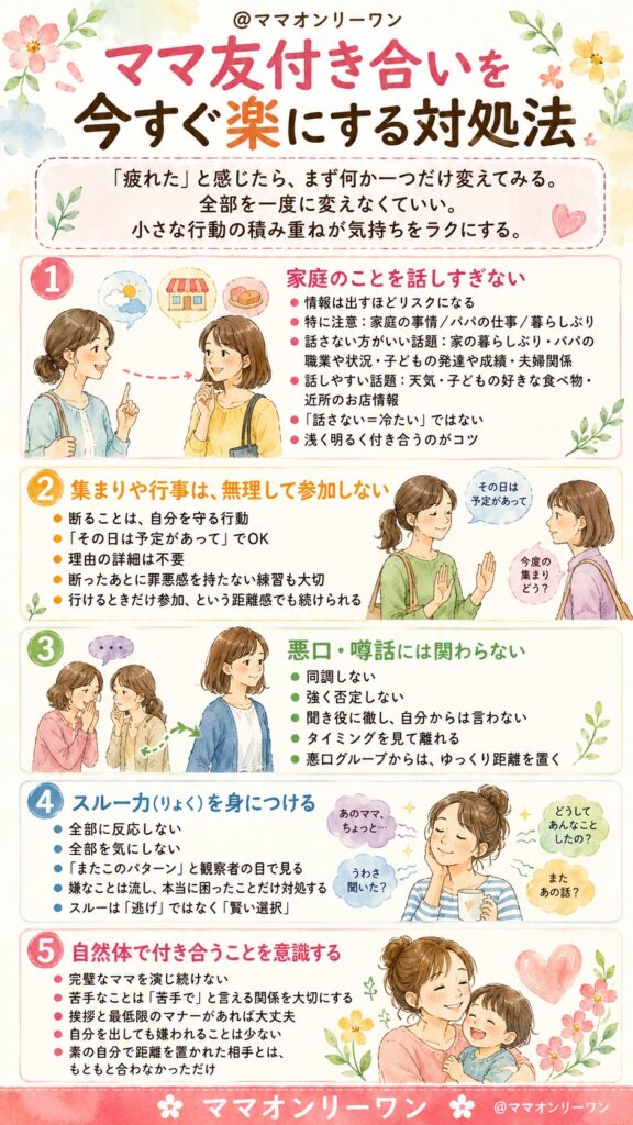 ママ友付き合いを今すぐ楽にする対処法