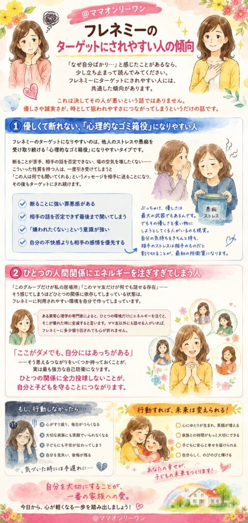 フレネミーのターゲットにされやすい人の傾向