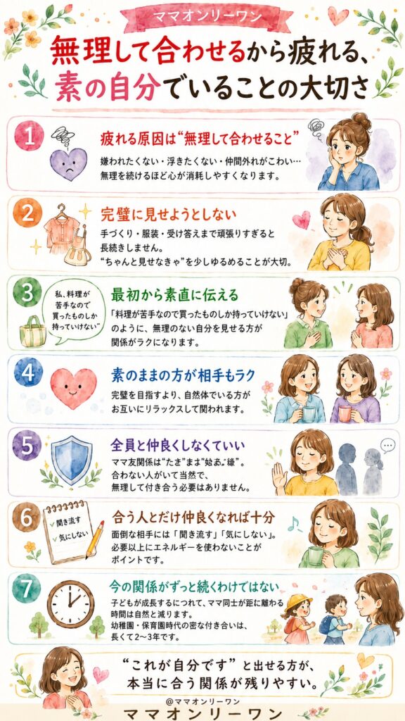 無理して合わせるから疲れる、素の自分でいることの大切さ