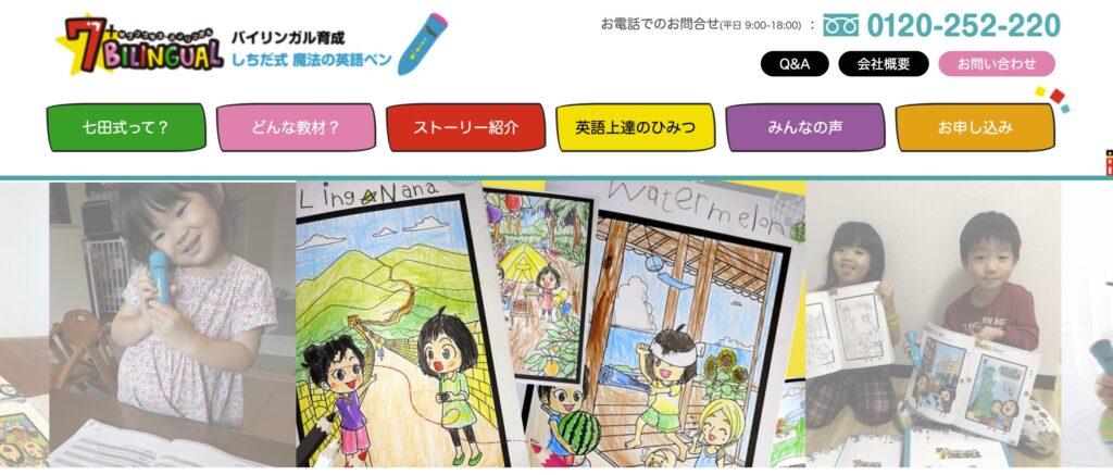 七田式英語教材 7+BILINGUAL｜右脳教育メソッドで自然に身につく