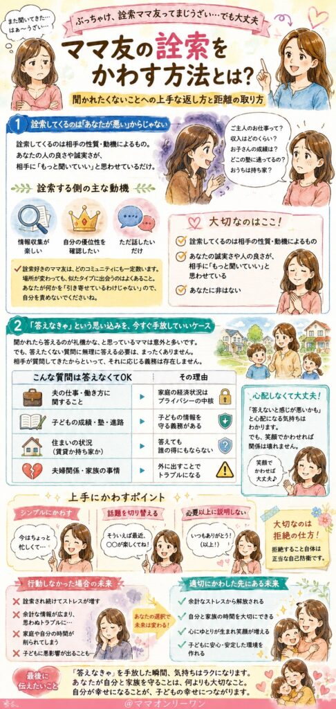 ぶっちゃけ、詮索ママ友ってまじうざい…でも大丈夫