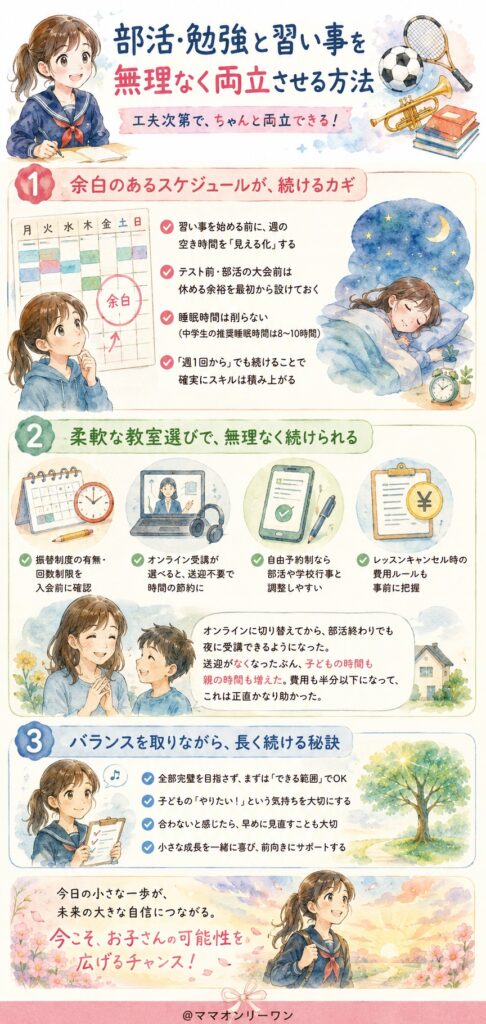 部活・勉強と習い事を無理なく両立させる方法