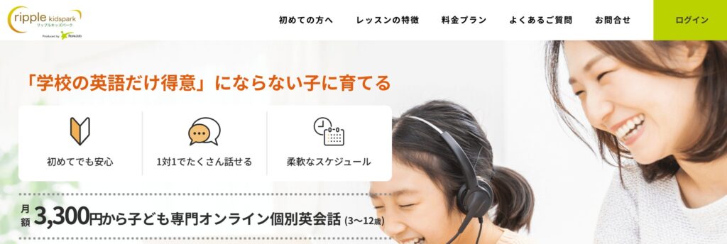 リップルキッズパーク｜楽しさ重視の子ども専門オンライン英会話