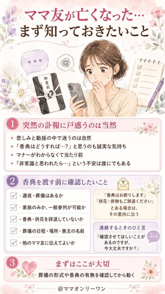 ママ友が亡くなった…まず知っておきたいこと