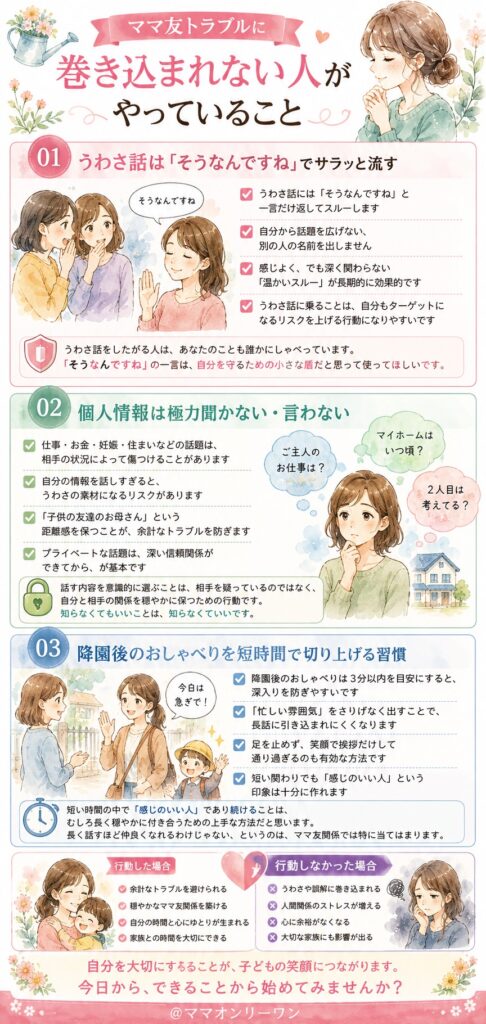 ママ友トラブルに巻き込まれない人がやっていること