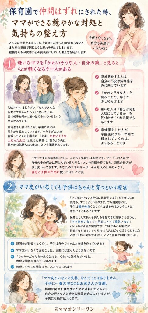 子供を守りながら自分も笑顔でいるための考え方