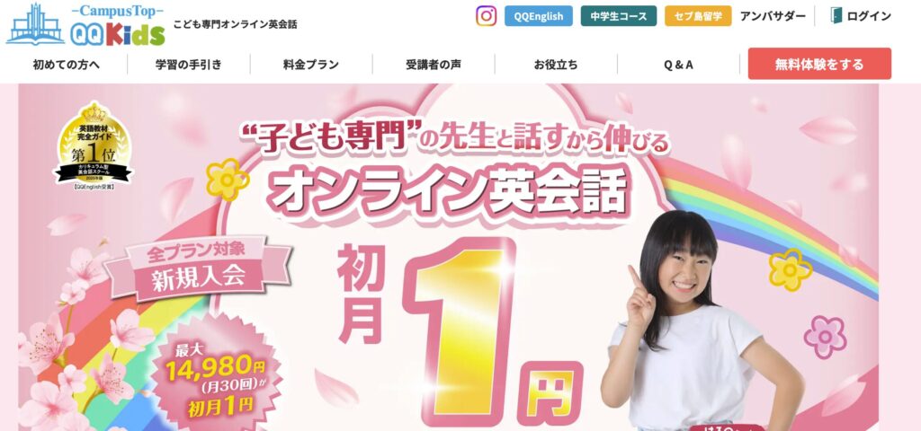 QQ Kids｜24時間受講・録画機能つきで親も安心