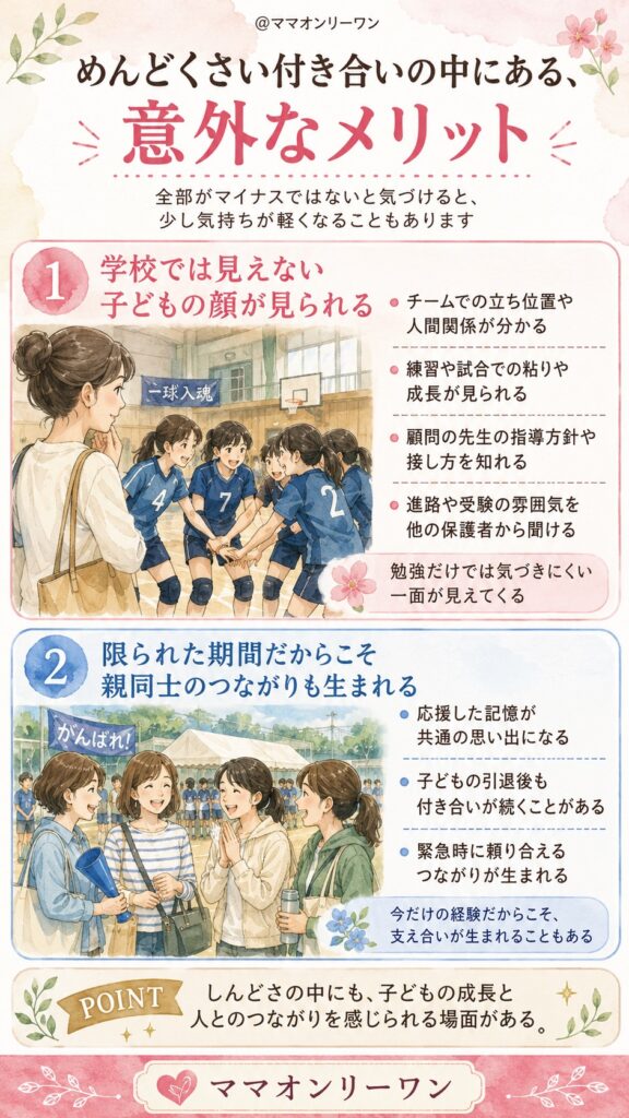 めんどくさい付き合いの中にある、意外なメリット