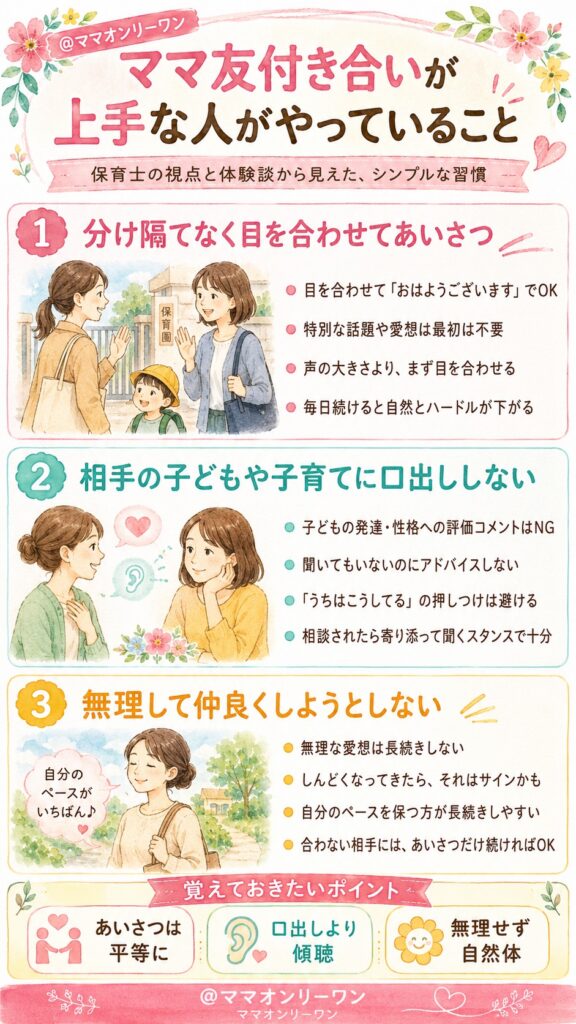 ママ友付き合いが上手な人がやっていること
