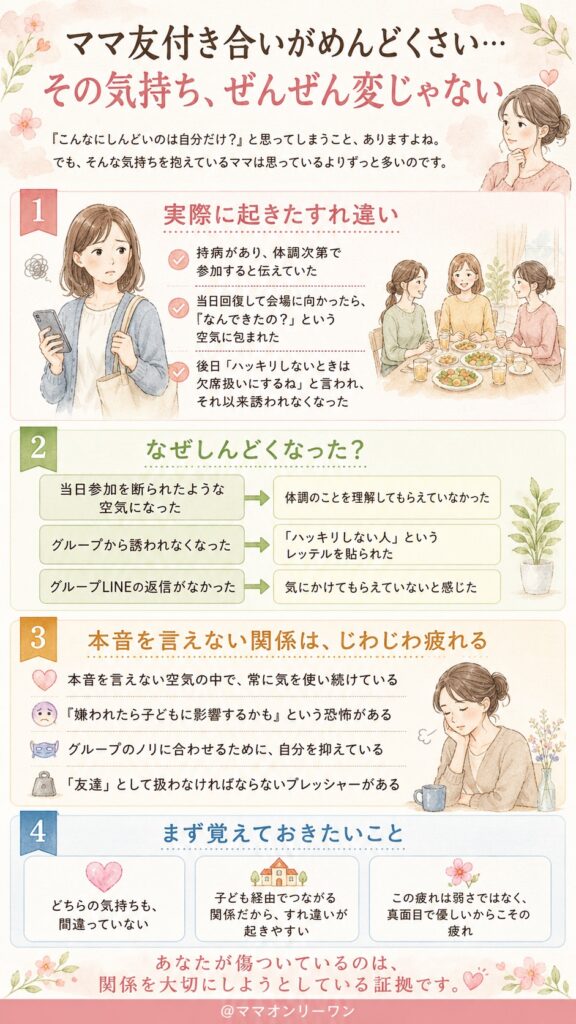 ママ友付き合いがめんどくさい…その気持ち、ぜんぜん変じゃない