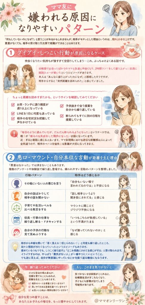 ママ友に嫌われる原因になりやすいパターン