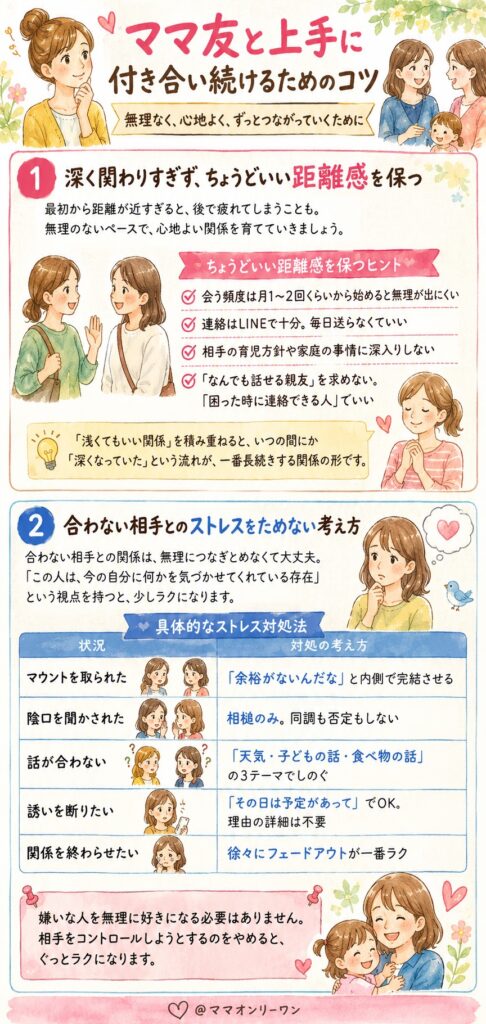 ママ友と上手に付き合い続けるためのコツ