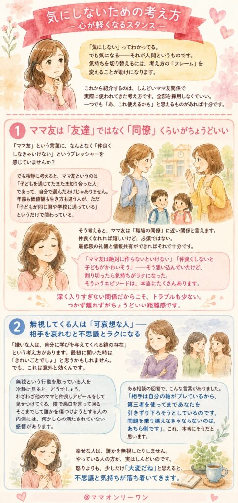 気にしないための考え方——心が軽くなるスタンス