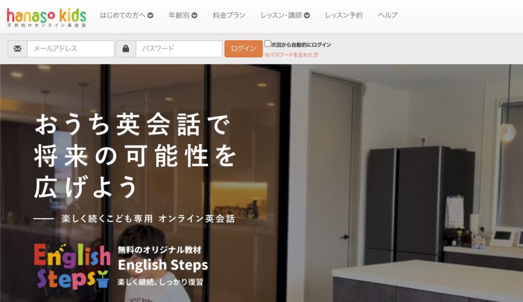 hanaso kids｜クイズ形式の教材でモチベーションが続く