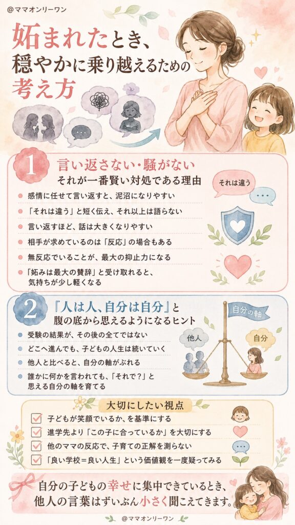 妬まれたとき、穏やかに乗り越えるための考え方