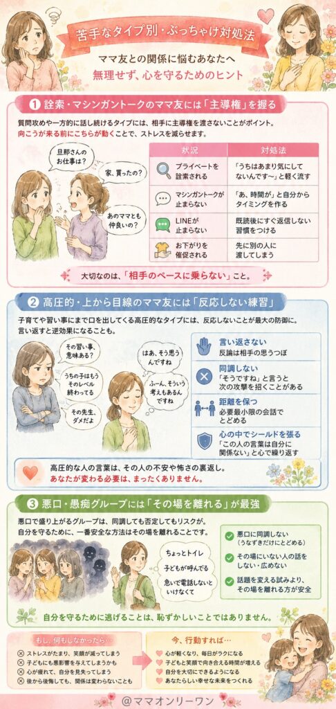 苦手なタイプ別・ぶっちゃけ対処法