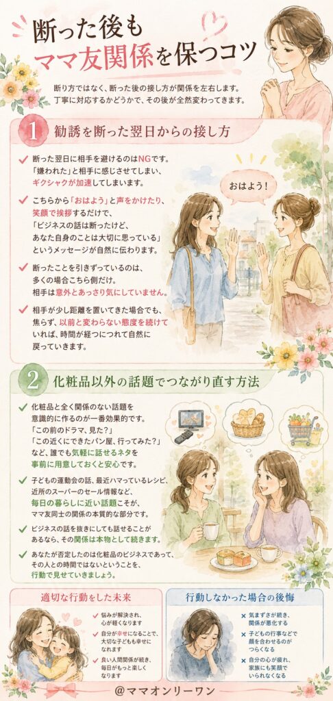 断った後もママ友関係を保つコツ