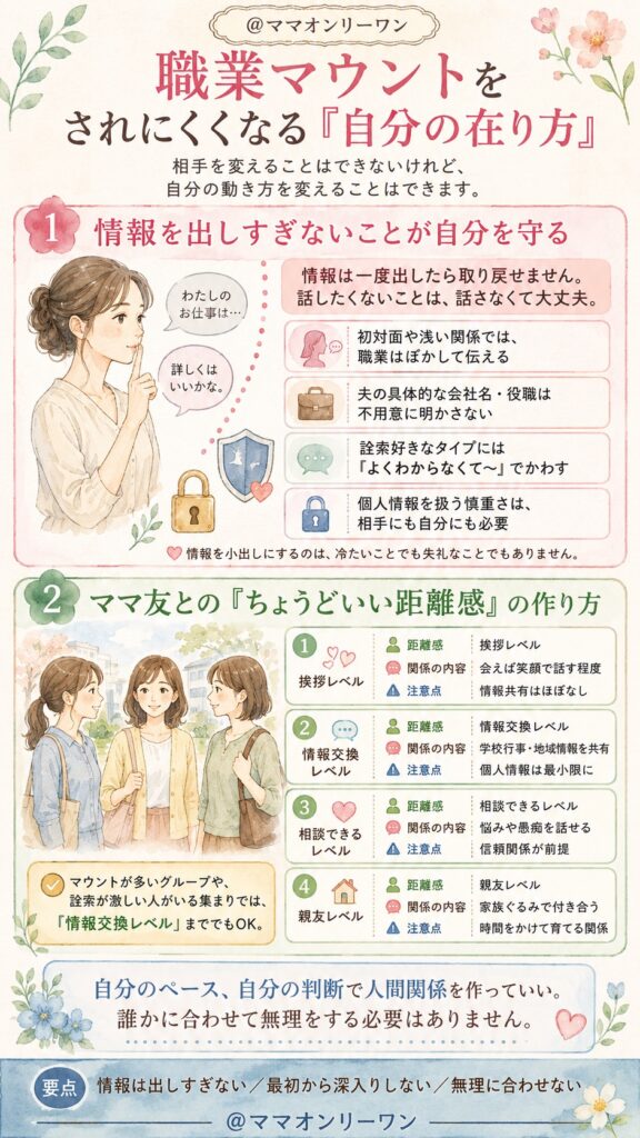 職業マウントをされにくくなる「自分の在り方」