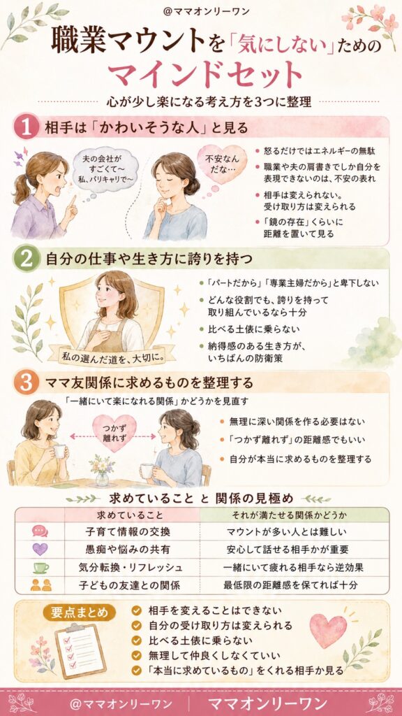 職業マウントを「気にしない」ためのマインドセット