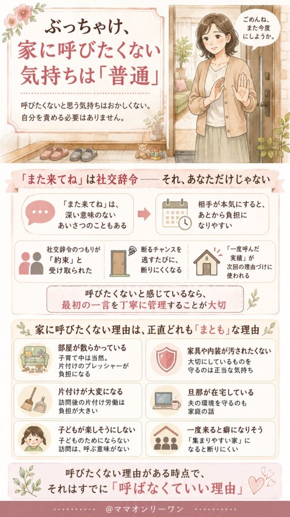 ぶっちゃけ、家に呼びたくない気持ちは「普通」