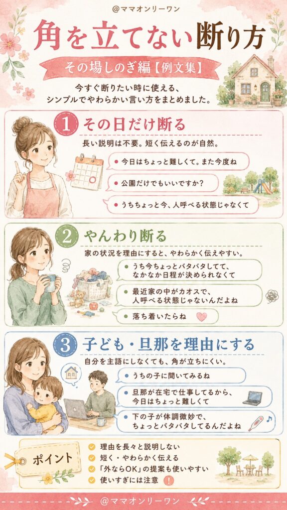角を立てない断り方——その場しのぎ編【例文集】