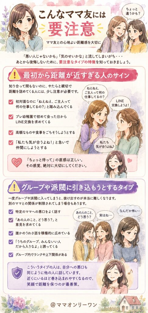 こんなママ友には要注意