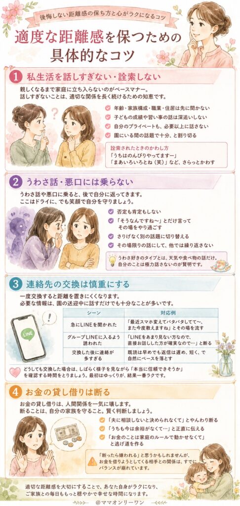適度な距離感を保つための具体的なコツ