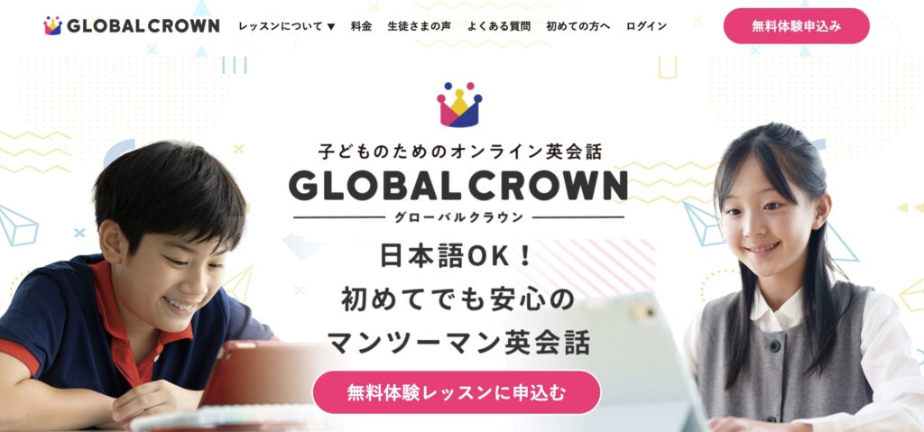 GLOBAL CROWN｜バイリンガル講師だから英語ビギナーでも安心