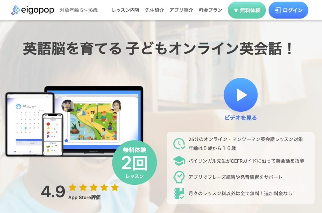 eigopop（エイゴポップ）｜相性の良い講師とマイペースに進められる