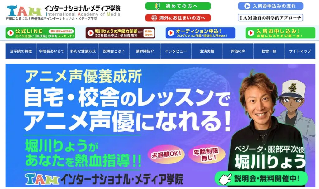 インターナショナルメディア学院