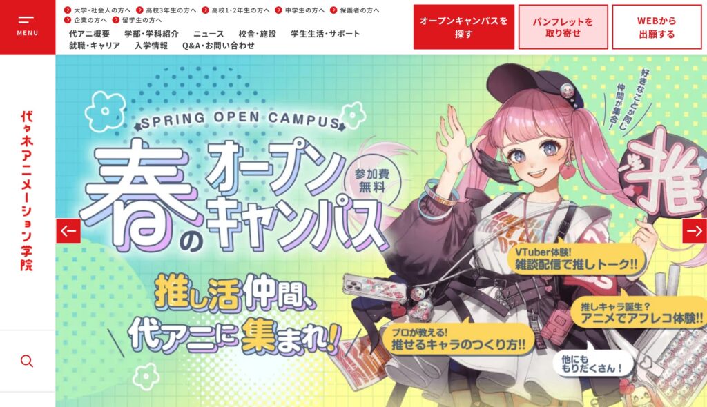 代々木アニメーション学院