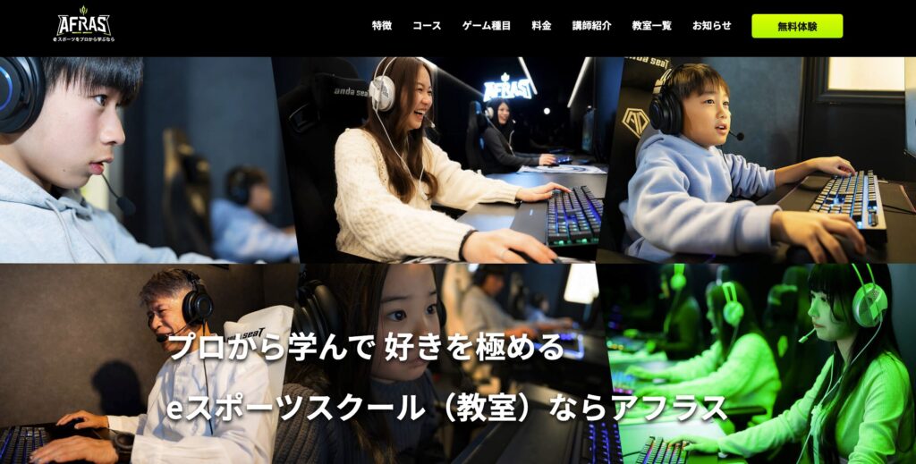 アフラス｜プロからマンツーマンで学べる