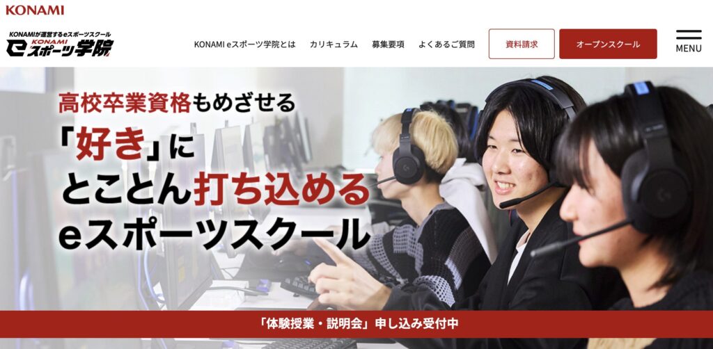 KONAMI esports 学院｜最先端の機材を導入