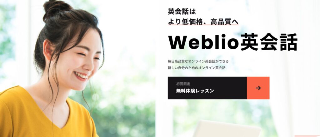 Weblio英会話｜月額2,880円〜・学校導入実績No.1で中学生向け教材が豊富