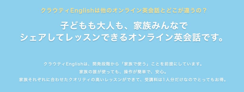 クラウティEnglish｜月額4,950円〜・家族6人シェアOK・学研監修教材