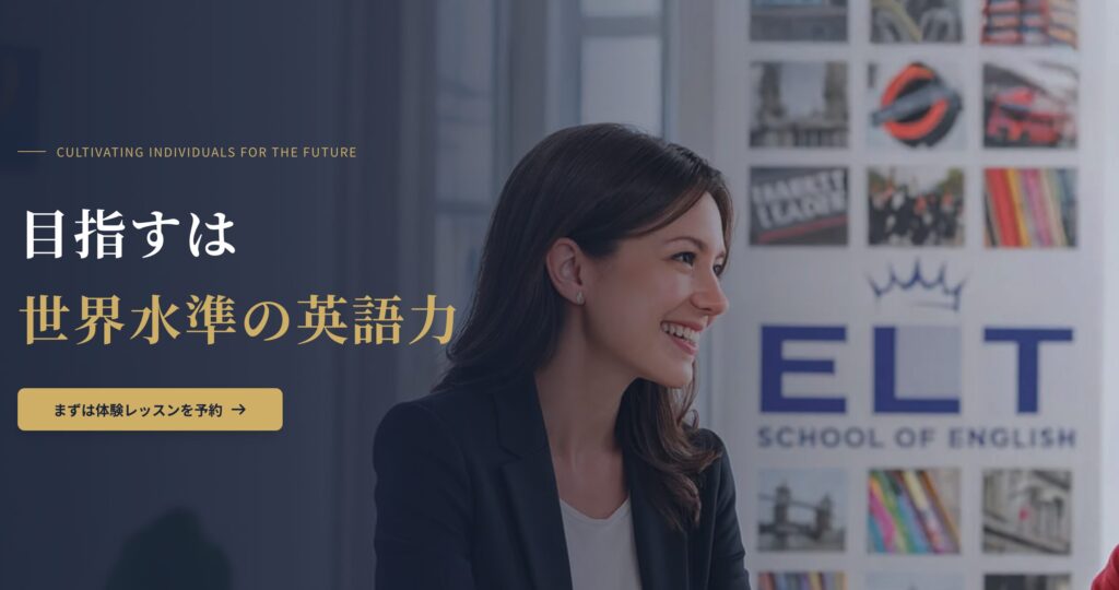 ELT英会話｜全講師オックスフォード・ケンブリッジ卒のイギリス人・中2で英検1級合格の事例あり